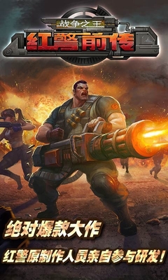 百度版红警前传战争之王手游 v1.3.40 安卓版1
