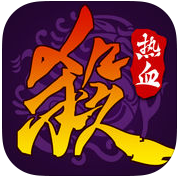 百度版热血三国杀