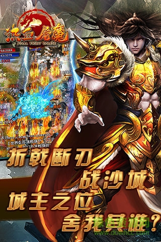 九游热血屠魔手游 v1.0.1 安卓版3