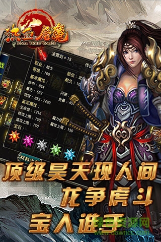 九游热血屠魔手游 v1.0.1 安卓版1