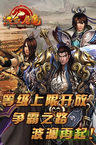 九游热血屠魔手游 v1.0.1 安卓版0