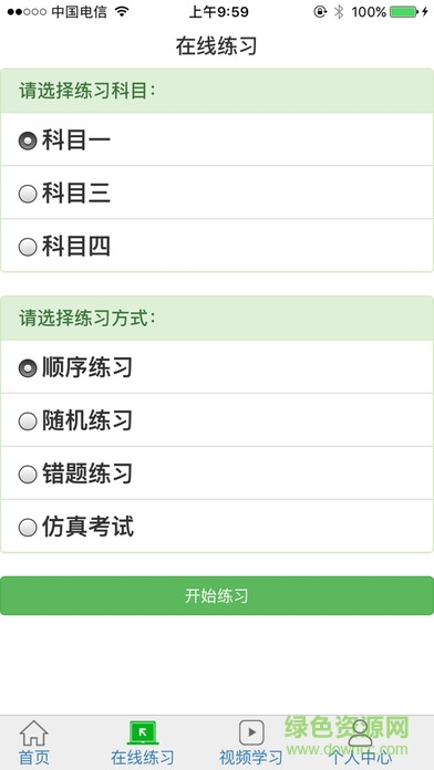 驾驶员在线理论培训系统 v1.22 安卓最新版2