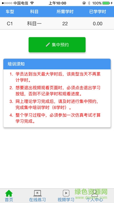 驾驶员在线理论培训系统 v1.22 安卓最新版1