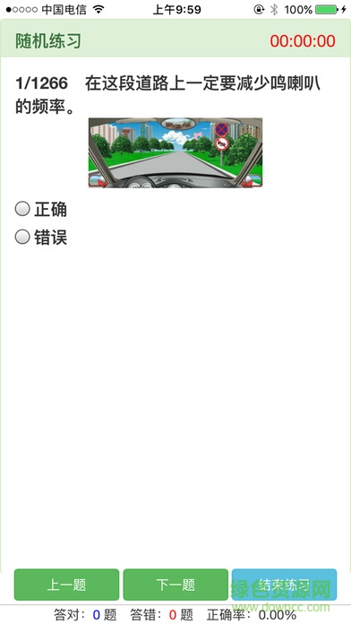 驾驶员在线理论培训系统 v1.22 安卓最新版3