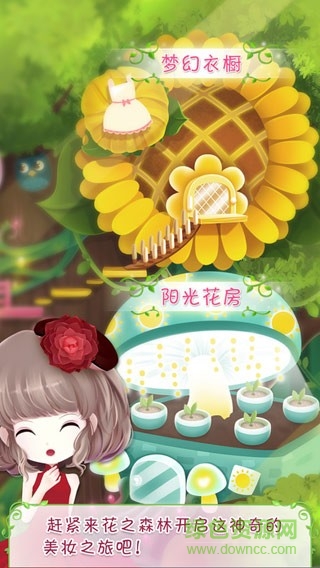 花花姑娘之美妆奇缘正式版 v1.0.2 无限金币安卓版0