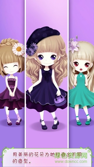 花花姑娘换装游戏(花花姑娘之魔法花园) v1.0.2 安卓版2