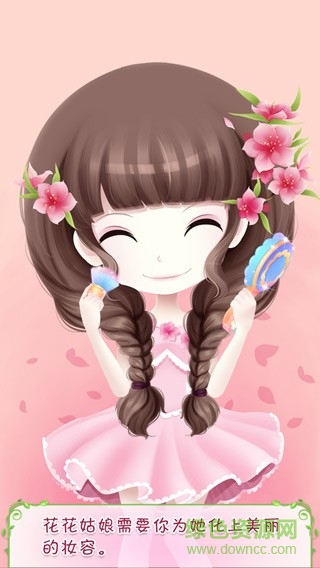 花花姑娘换装游戏(花花姑娘之魔法花园) v1.0.2 安卓版0