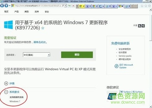 win7 kb2731771补丁 x64/x861
