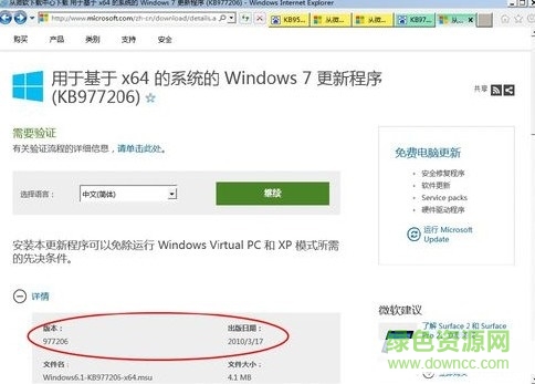 win7 kb2731771补丁 x64/x863