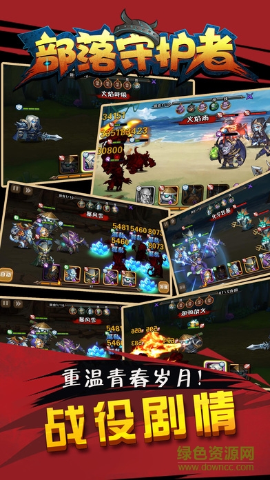 手游宝部落守护者手机游戏 v1.1.0 安卓版2