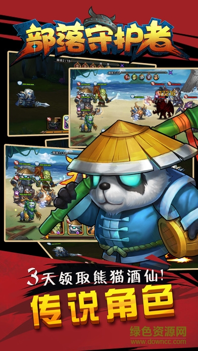 手游宝部落守护者手机游戏 v1.1.0 安卓版0