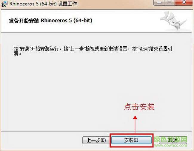 犀牛Rhinoceros 5教育授权正式版