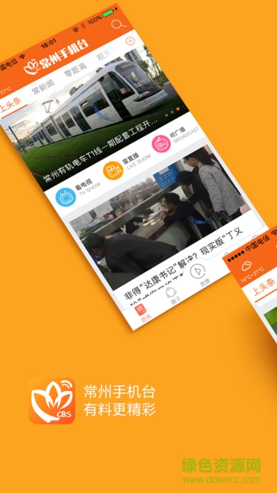 常州手机电视台 v4.1.0 安卓版1