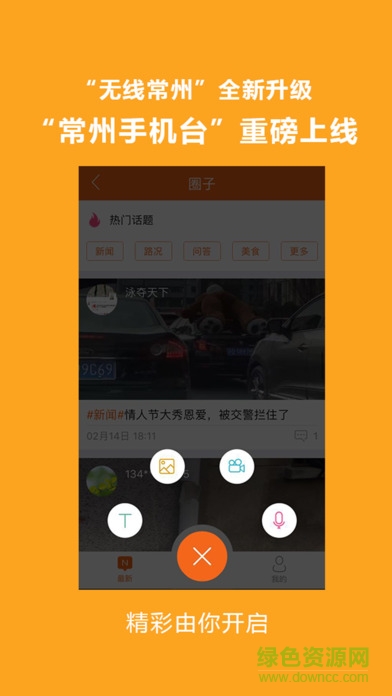 常州手机电视台 v4.1.0 安卓版2