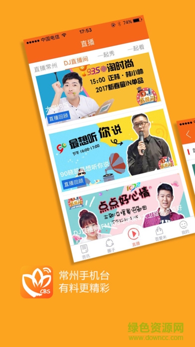 常州手机电视台 v4.1.0 安卓版3