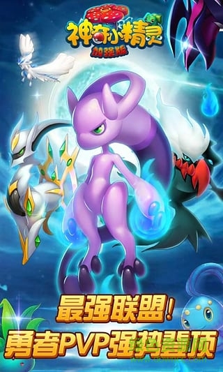 神奇小精灵游戏 v1.30091 安卓版1