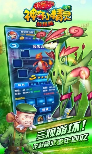 神奇小精灵游戏 v1.30091 安卓版3