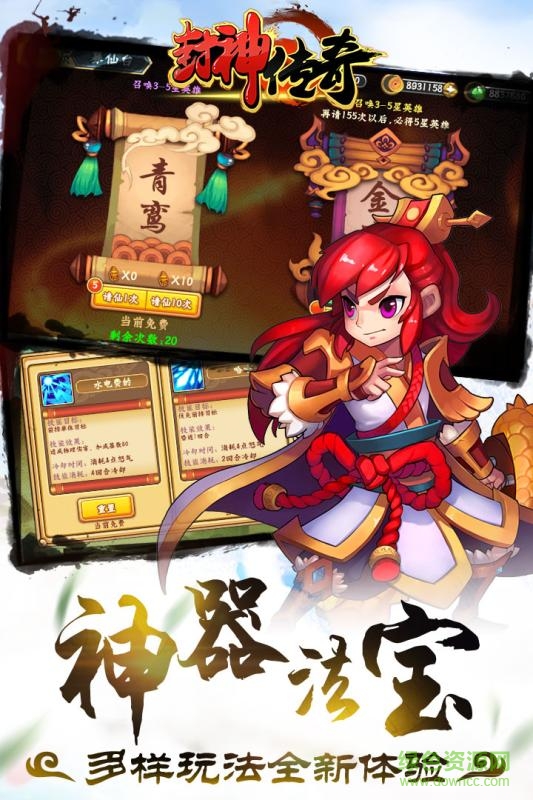 小米版封神传奇手游 v1.1.2 安卓版1