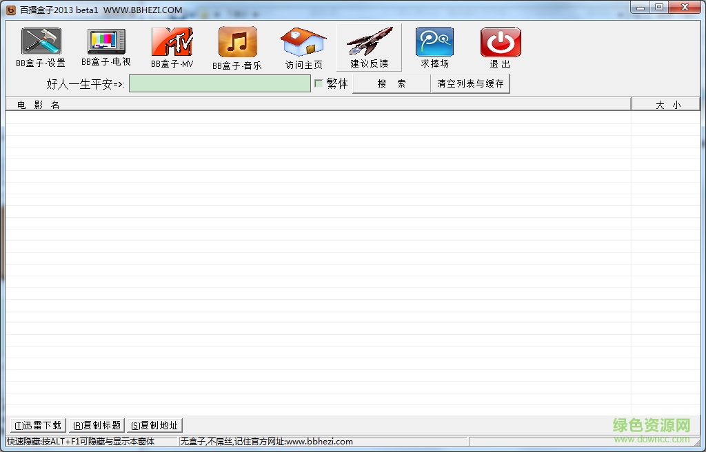百播盒子播放器 v1.0.1.0 绿色最新版0