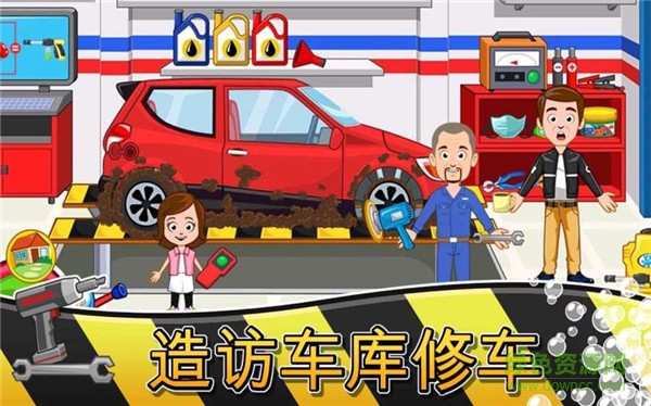 我的小镇车库下载