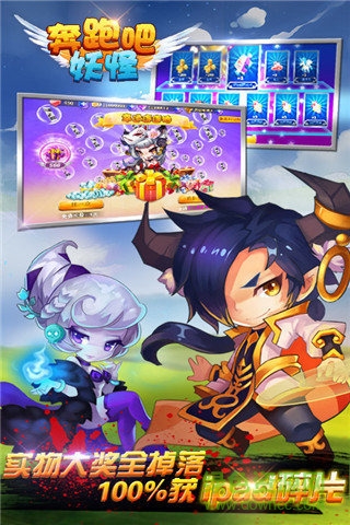 奔跑吧妖怪手游 v2.0 官网安卓版2