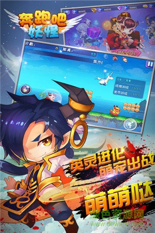 奔跑吧妖怪手游 v2.0 官网安卓版3