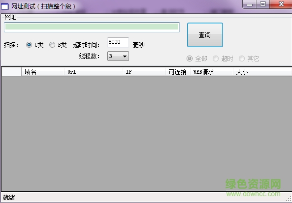 WebServerScan网段扫描工具 v1.0.1 绿色版0