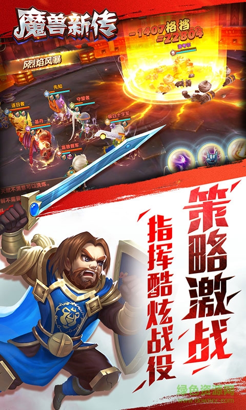 魔兽新传游戏 v1.303.01 官方安卓版4