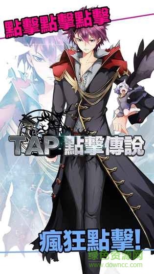 点击传说(Tap Legends) v1.4 安卓版2