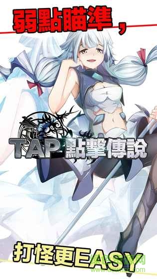 点击传说(Tap Legends) v1.4 安卓版3