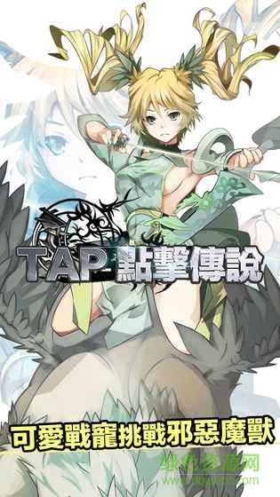 点击传说(Tap Legends) v1.4 安卓版1