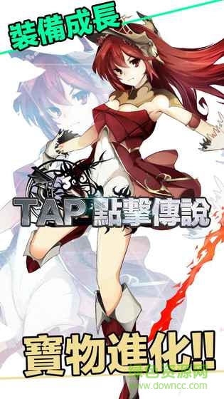 点击传说(Tap Legends) v1.4 安卓版0