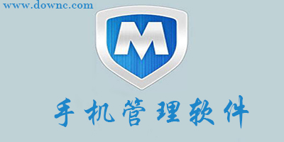 手机管理软件