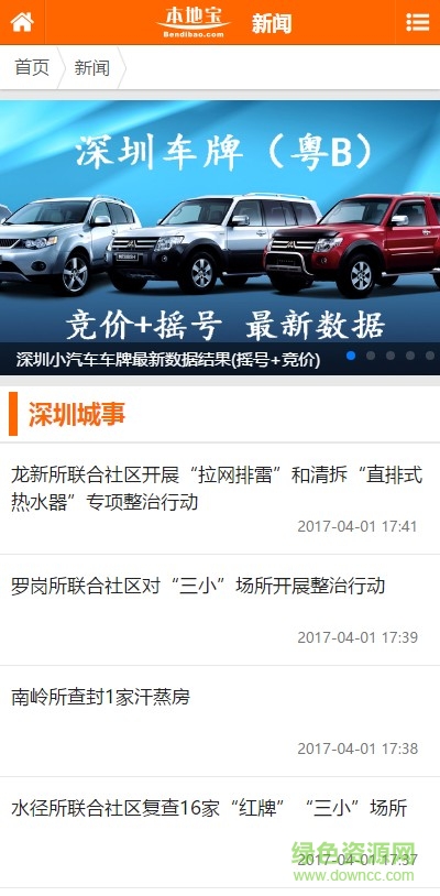 2022深圳本地宝手机版 v3.3.2 官方安卓版1