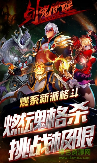 剑魂觉醒无限钻石版 v1.90 安卓0