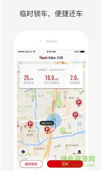 闪骑电单车(FlashBike) v1.4.0 安卓版1