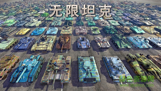 infinite tanks修改版 v1.0.4 安卓无限金币版3