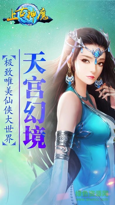 上古神魔贪玩游戏 v1.36.0 安卓版2