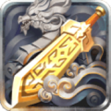 绝世剑神ios版下载