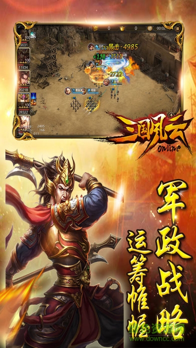三国风云手游 v2.2.0 安卓版2