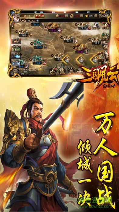 三国风云手游 v2.2.0 安卓版3