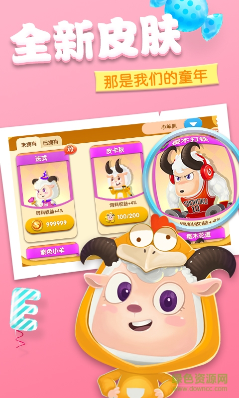 羊羊大作战单机版手机版 v1.4.0 安卓版1