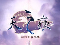 轩辕剑叁外传天之痕单机游戏