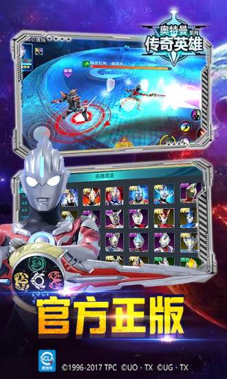 2024奥特曼传奇英雄最新版本 v17.0.1 官方安卓版3