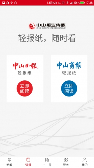 中山发布v手机版 v5.0.1 安卓最新版1
