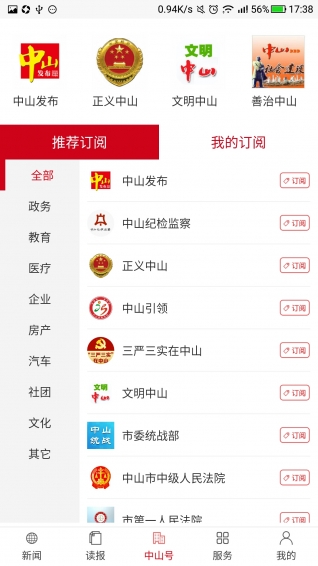 中山发布v手机版 v5.0.1 安卓最新版2