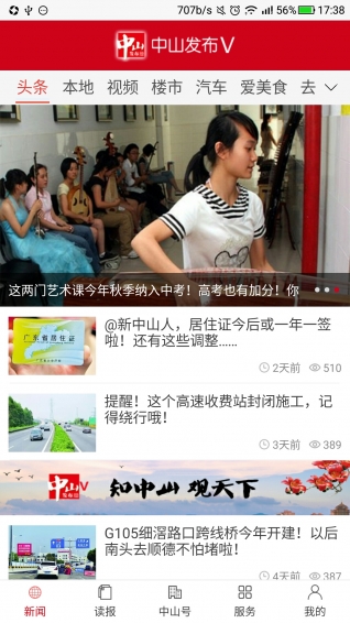 中山发布v手机版 v5.0.1 安卓最新版0