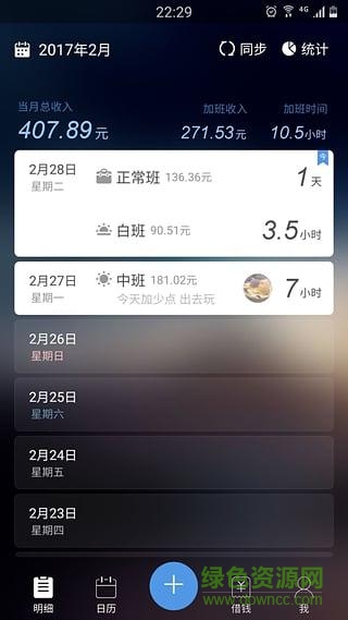 开心加班管家 开心加班管家