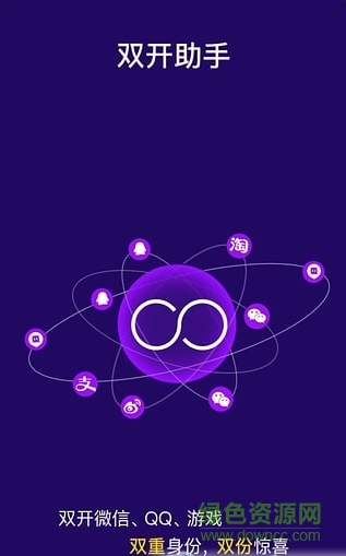 超级双开助手最新版本 v2.9.4 安卓版0