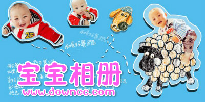 宝宝相册软件